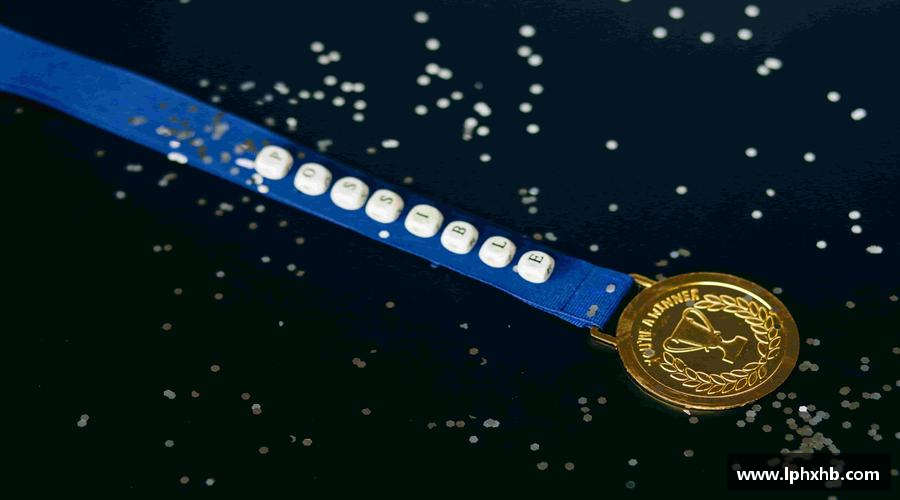 突破自我,成就非凡!